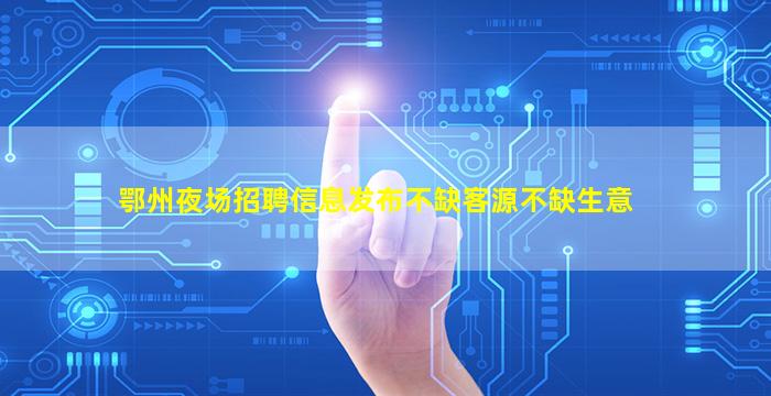 南京酒吧招聘